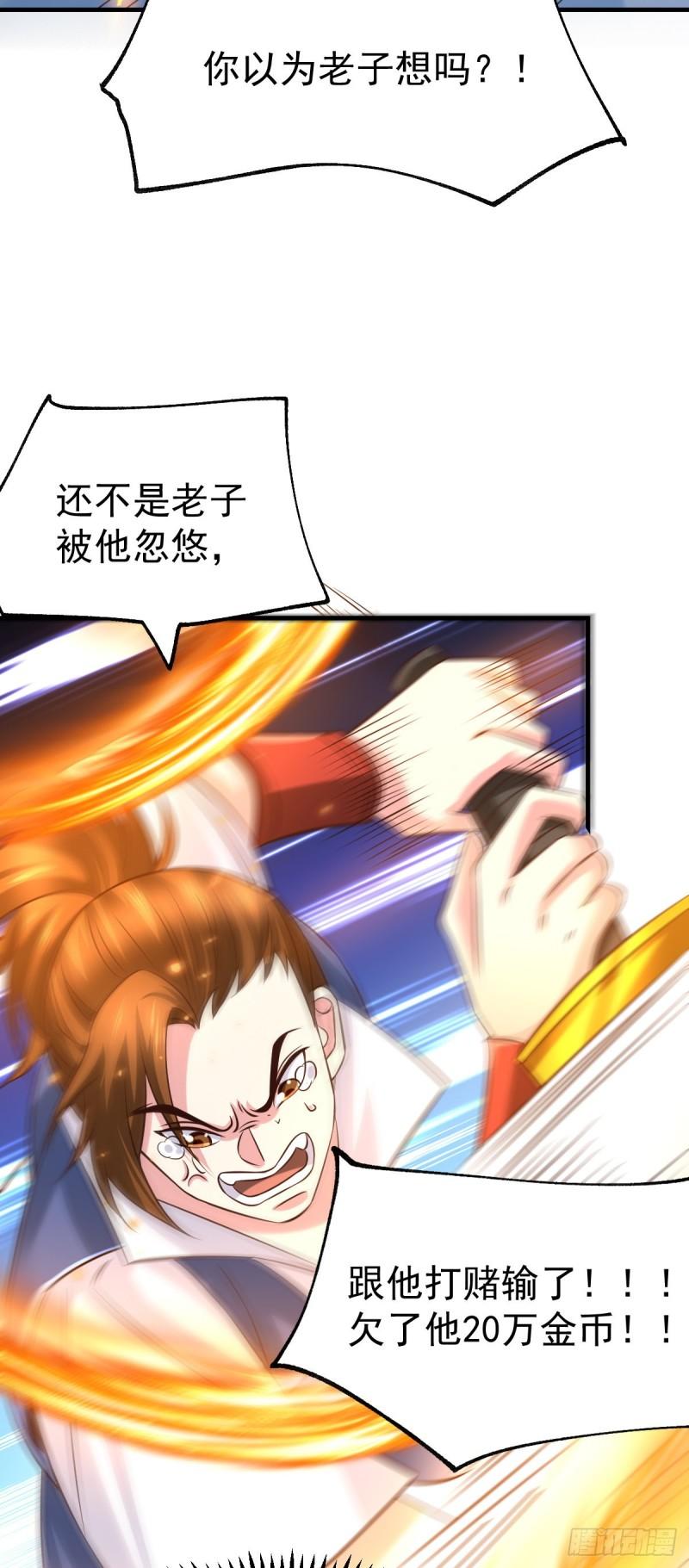 《万古龙神》第57话 开战！ 第14页