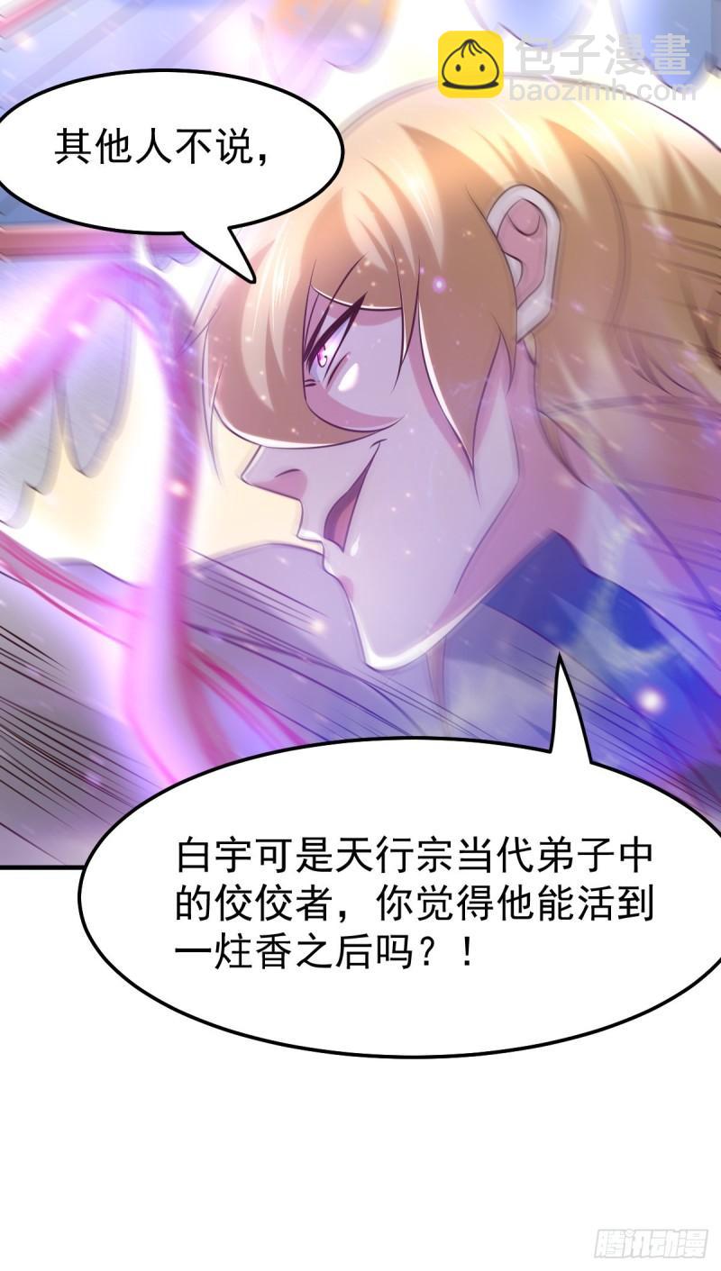 《万古龙神》第57话 开战！ 第17页