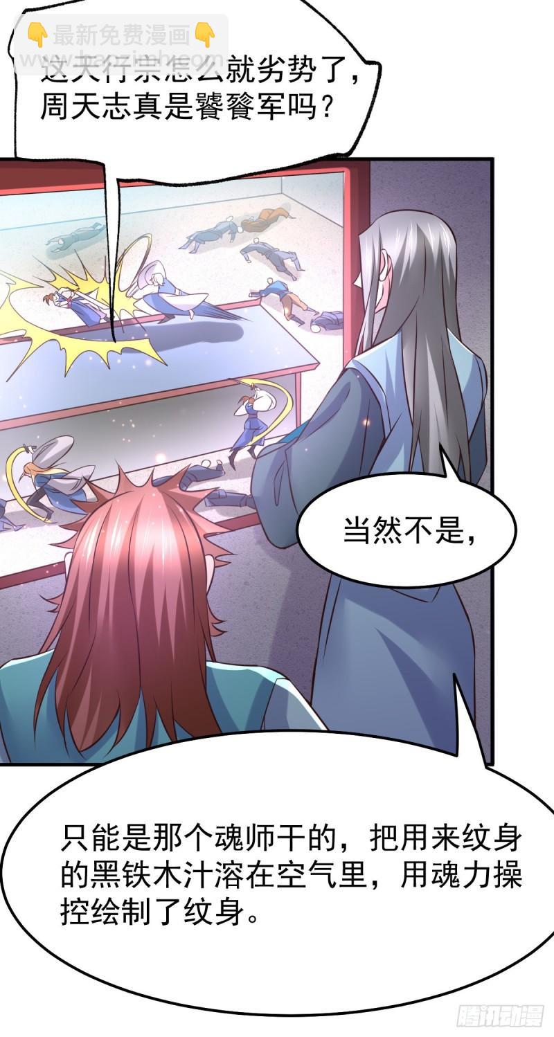 《万古龙神》第57话 开战！ 第22页