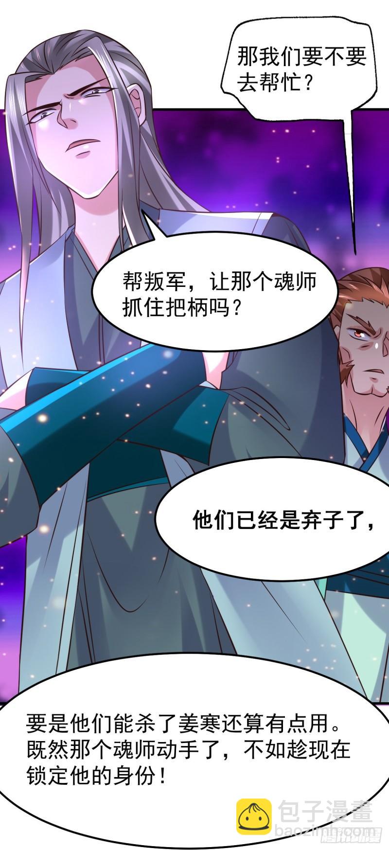 《万古龙神》第57话 开战！ 第23页