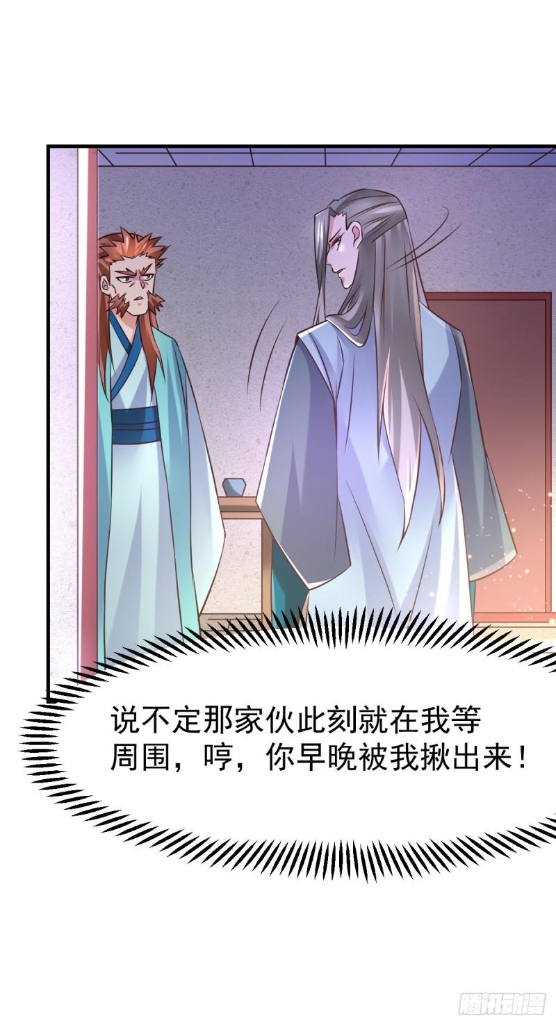 《万古龙神》第57话 开战！ 第24页