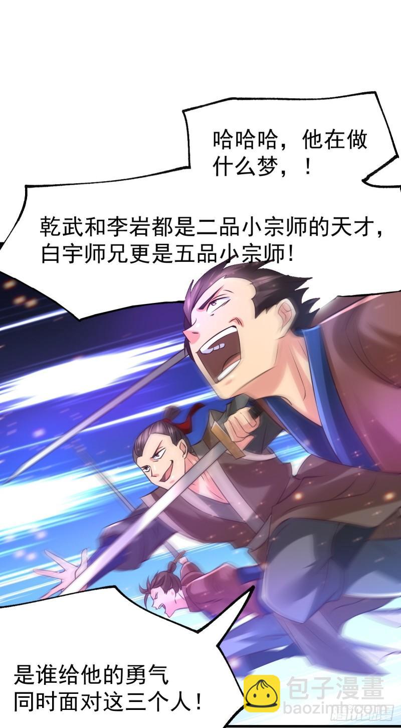 《万古龙神》第57话 开战！ 第2页