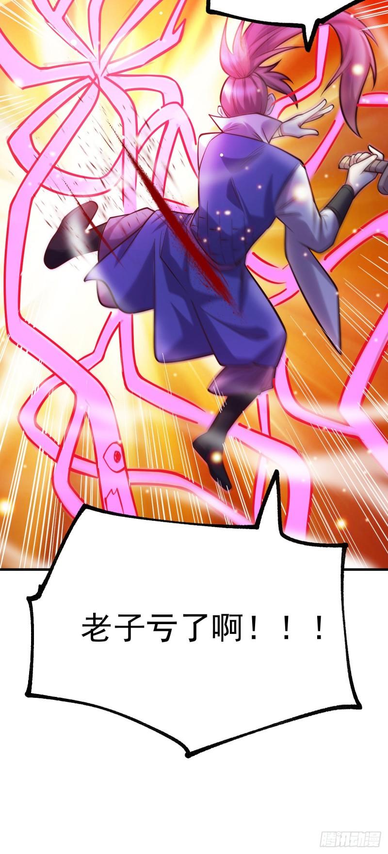 《万古龙神》第57话 开战！ 第38页