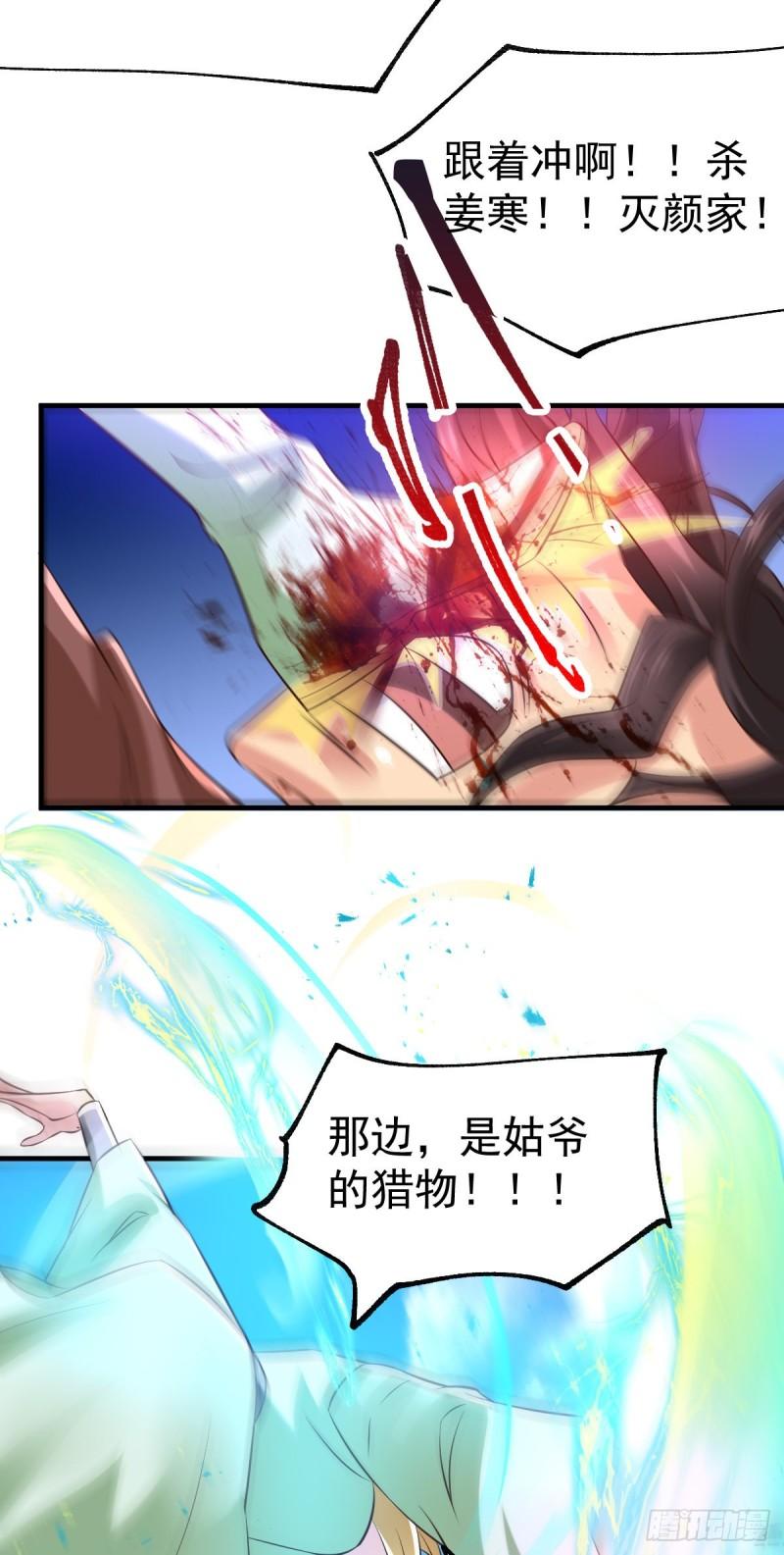 《万古龙神》第57话 开战！ 第3页