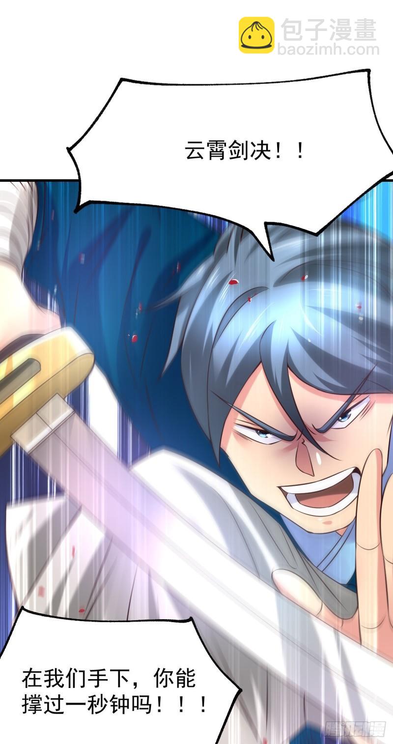 《万古龙神》第57话 开战！ 第8页