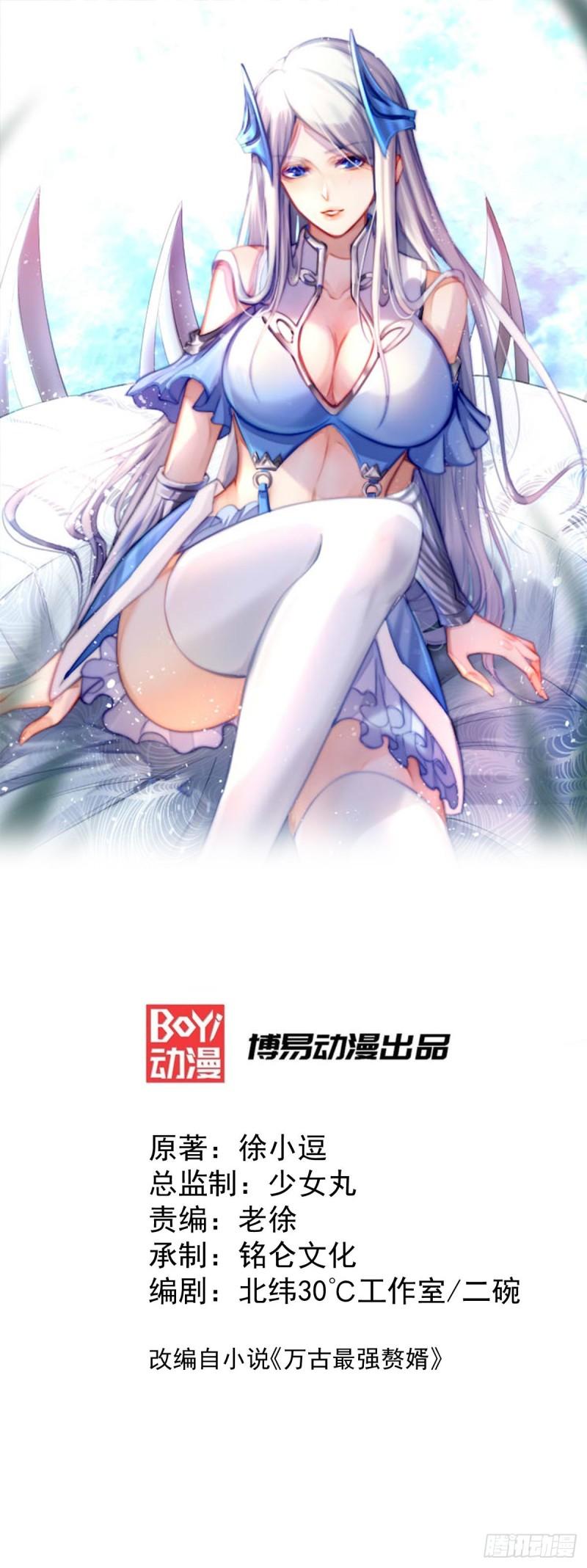 《万古龙神》第60话 天降正义 第1页