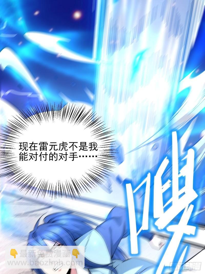 《万古龙神》第60话 天降正义 第23页