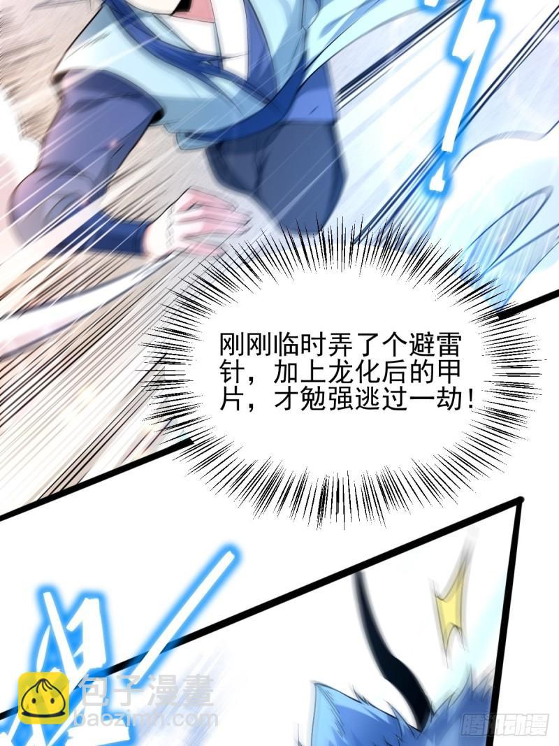 《万古龙神》第60话 天降正义 第24页