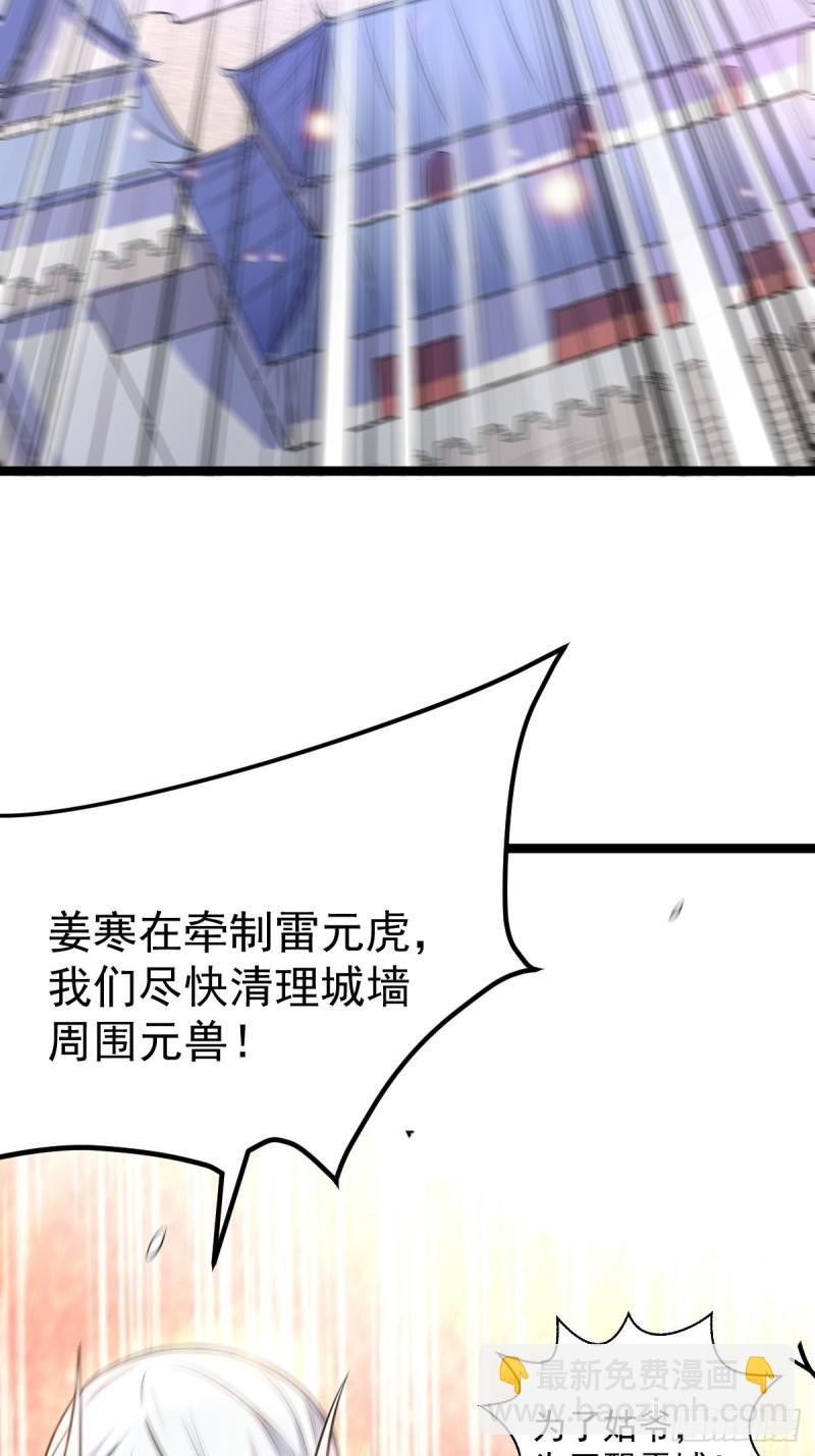 《万古龙神》第60话 天降正义 第35页