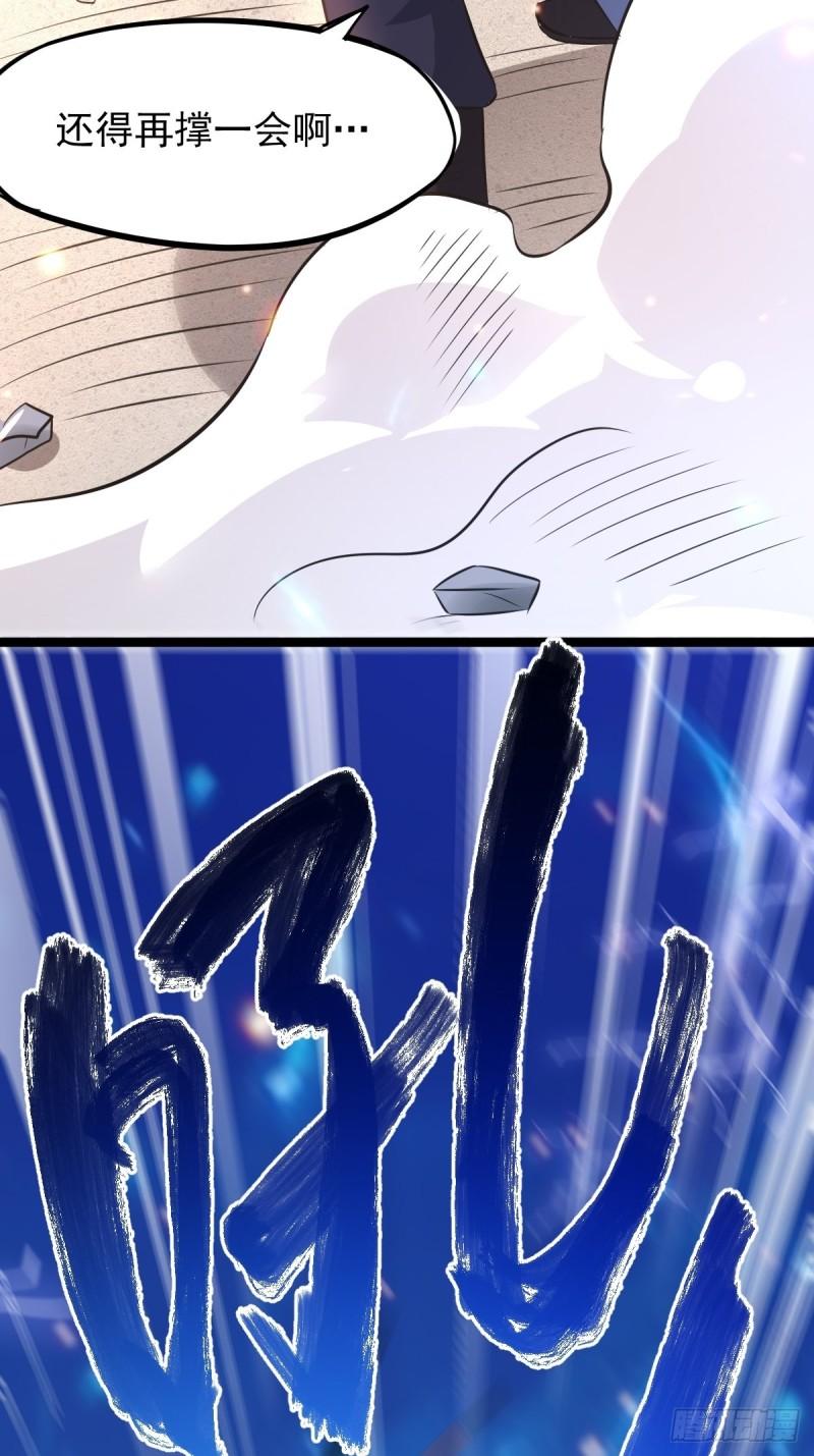 《万古龙神》第60话 天降正义 第39页