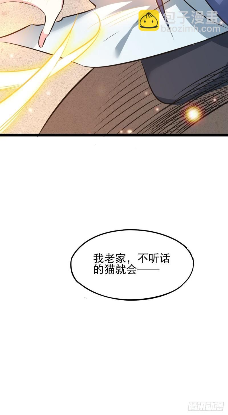 《万古龙神》第60话 天降正义 第43页