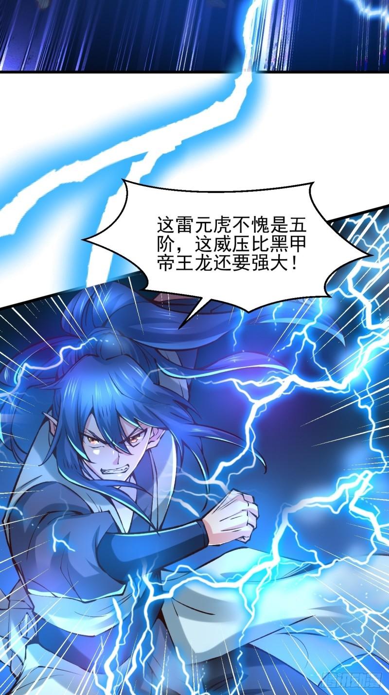 《万古龙神》第60话 天降正义 第4页