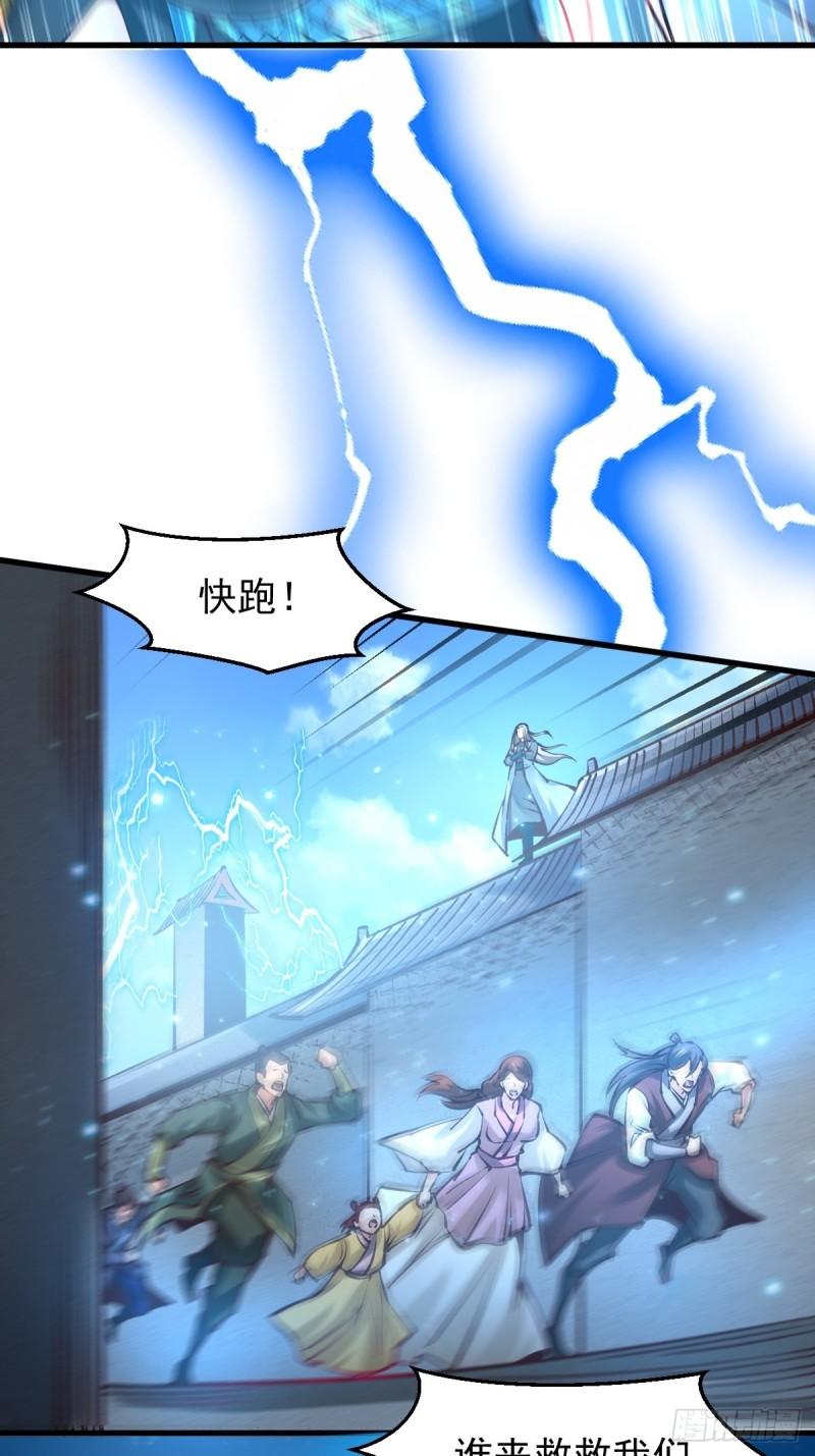 《万古龙神》第60话 天降正义 第8页