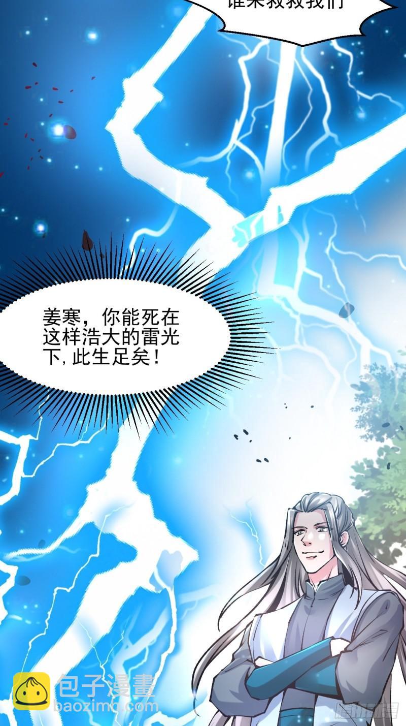 《万古龙神》第60话 天降正义 第9页