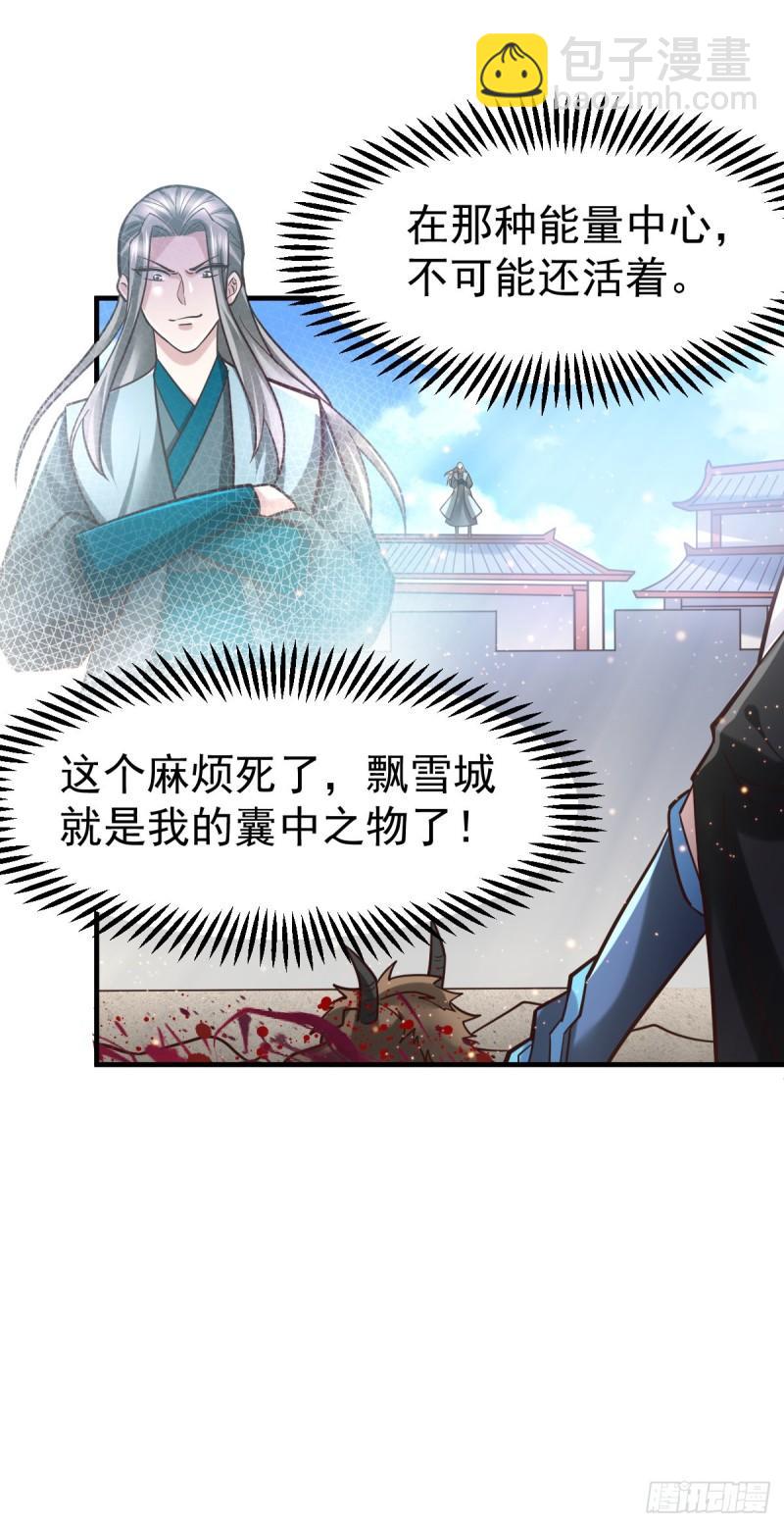 《万古龙神》第61话 今晚洞房！ 第10页