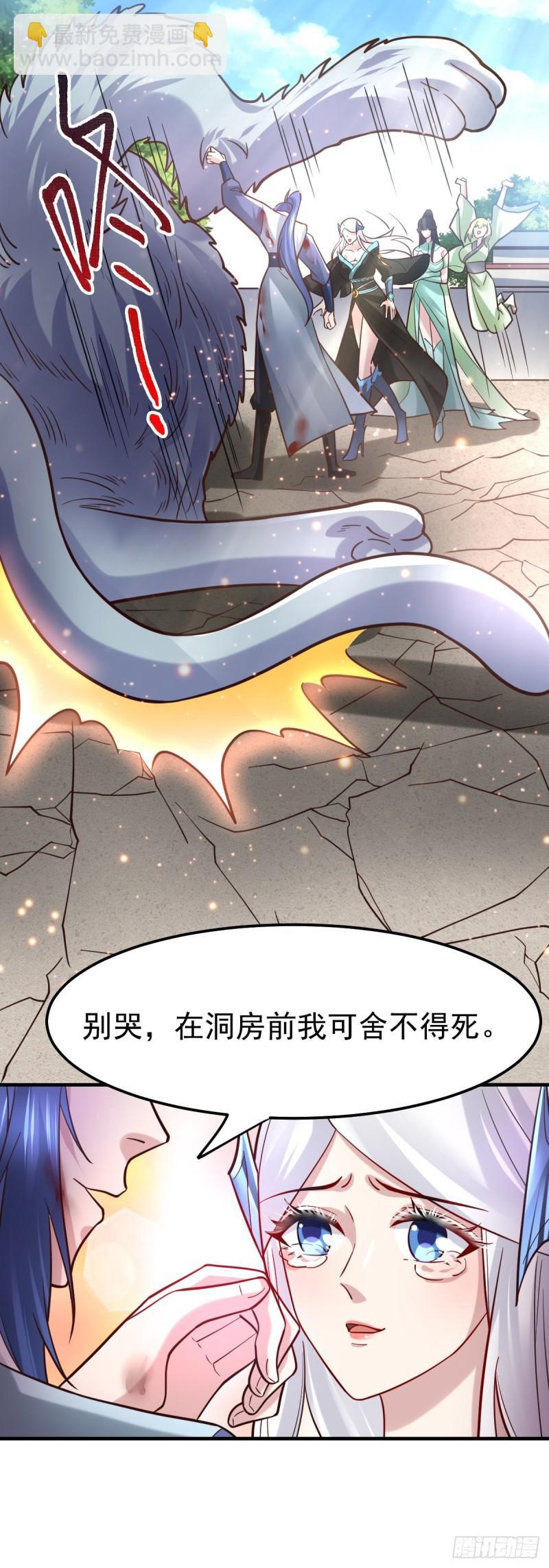 《万古龙神》第61话 今晚洞房！ 第12页