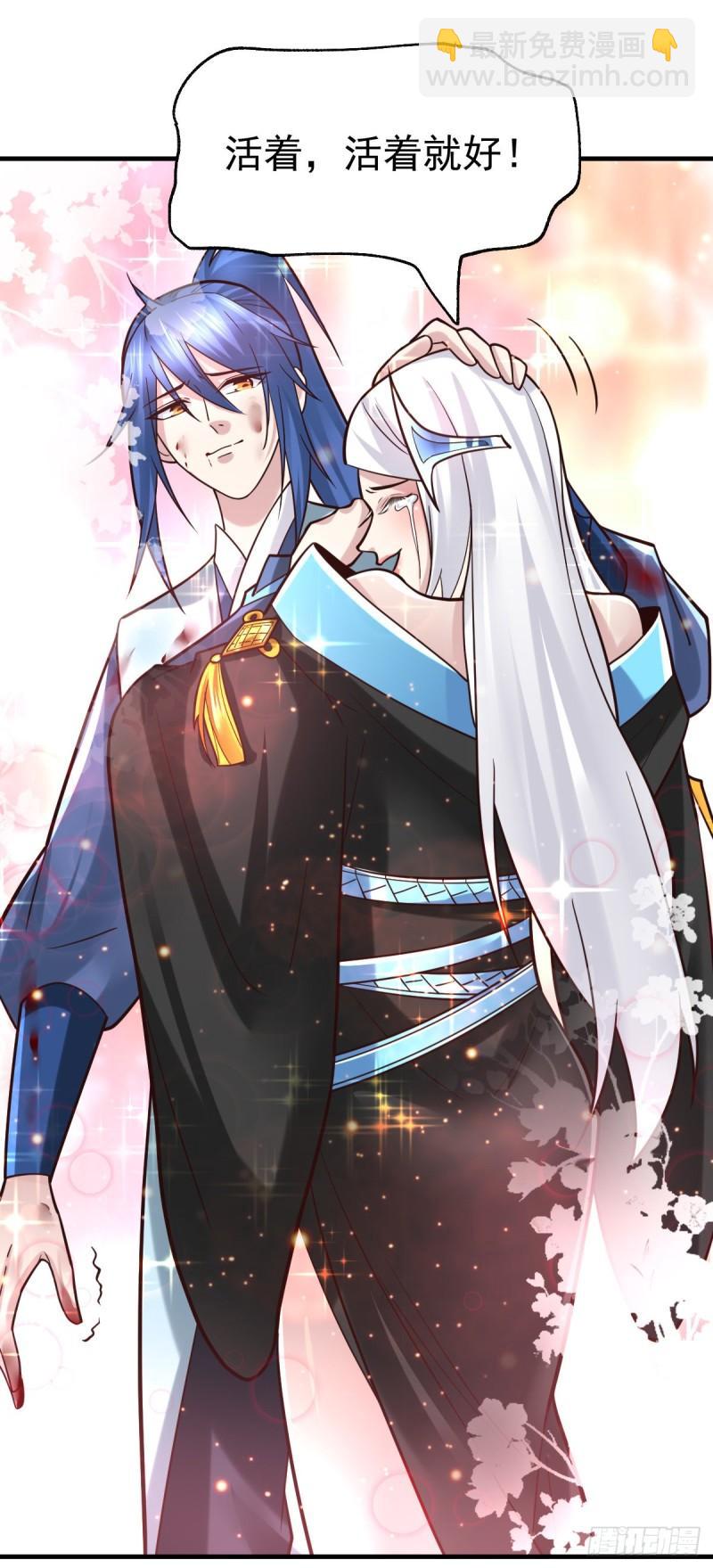 《万古龙神》第61话 今晚洞房！ 第13页