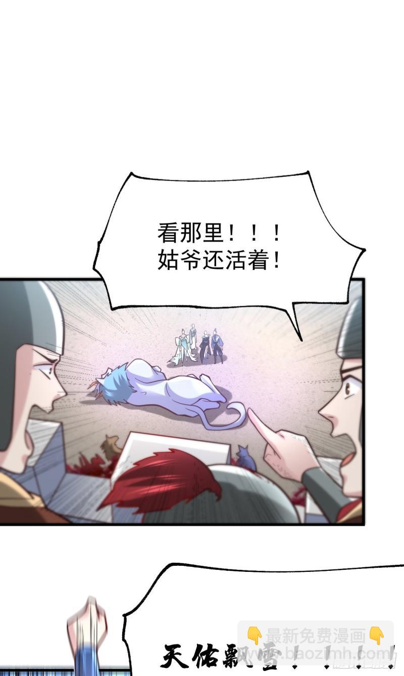 《万古龙神》第61话 今晚洞房！ 第14页
