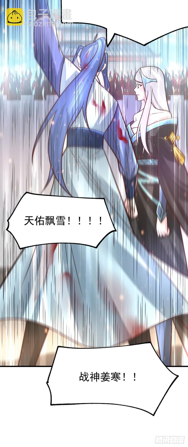 《万古龙神》第61话 今晚洞房！ 第15页