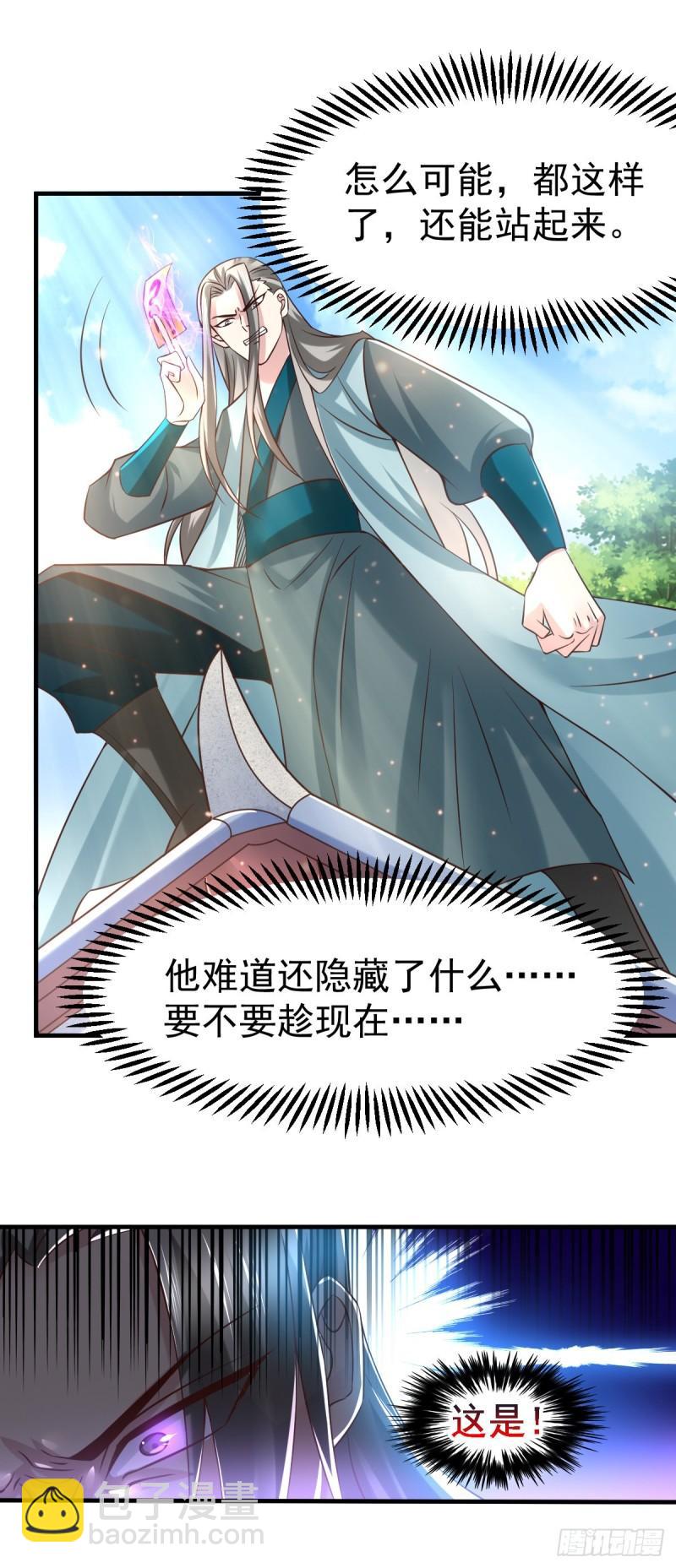 《万古龙神》第61话 今晚洞房！ 第16页