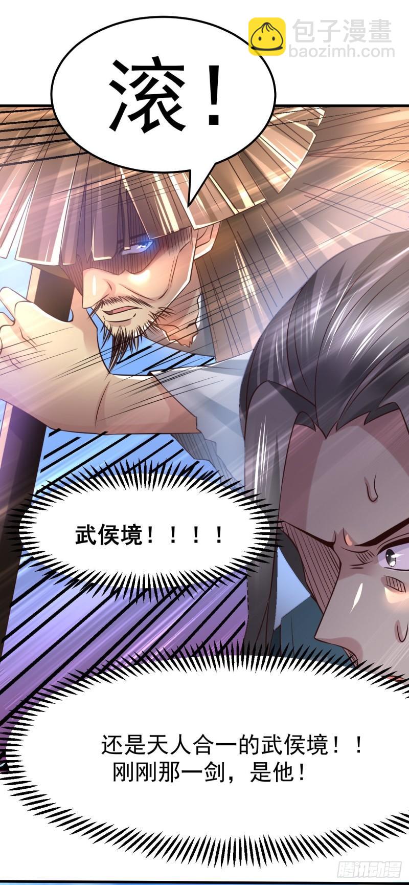 《万古龙神》第61话 今晚洞房！ 第17页