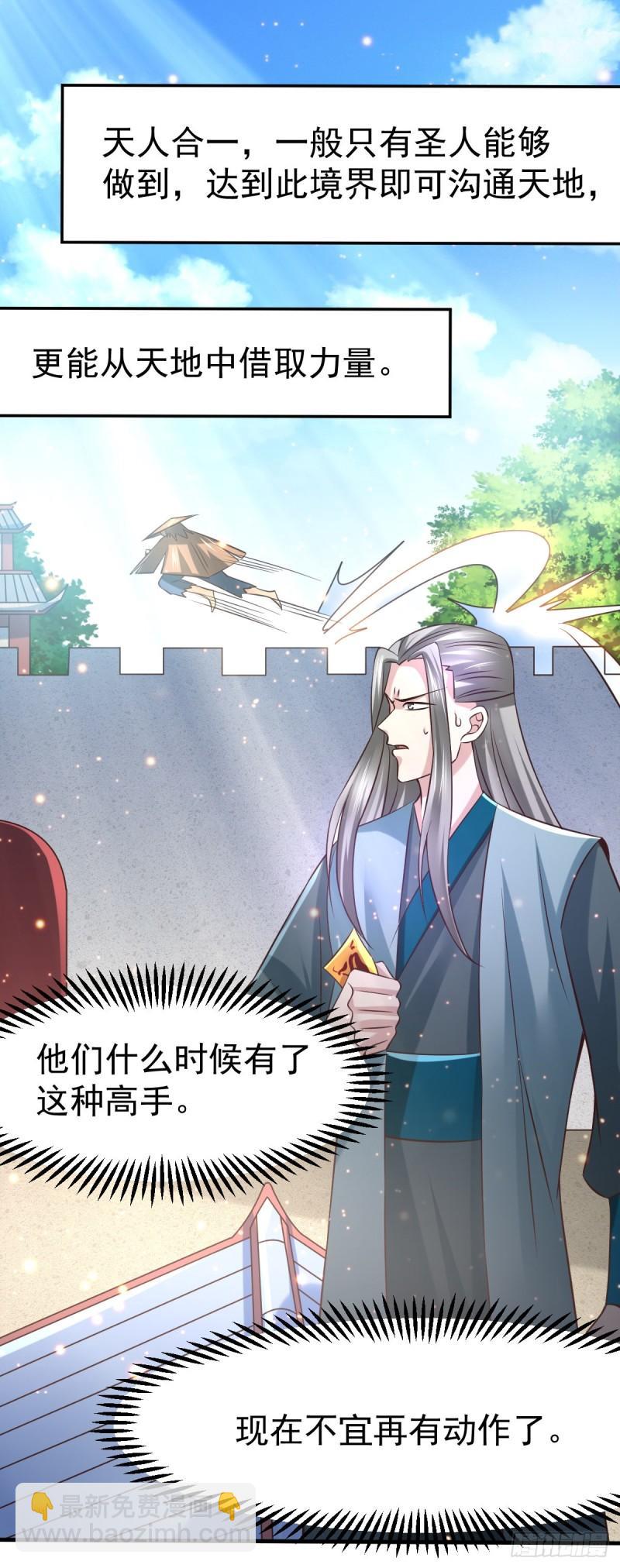 《万古龙神》第61话 今晚洞房！ 第18页