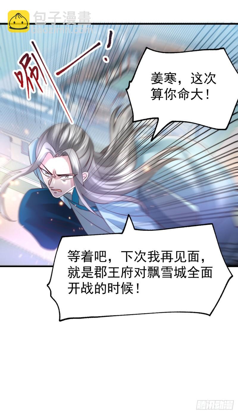 《万古龙神》第61话 今晚洞房！ 第19页
