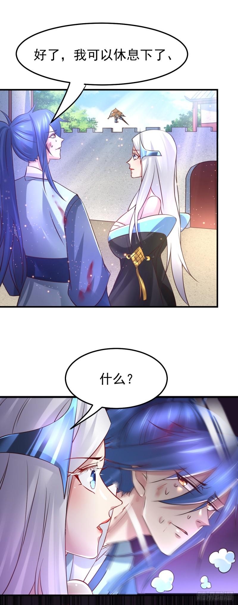《万古龙神》第61话 今晚洞房！ 第20页