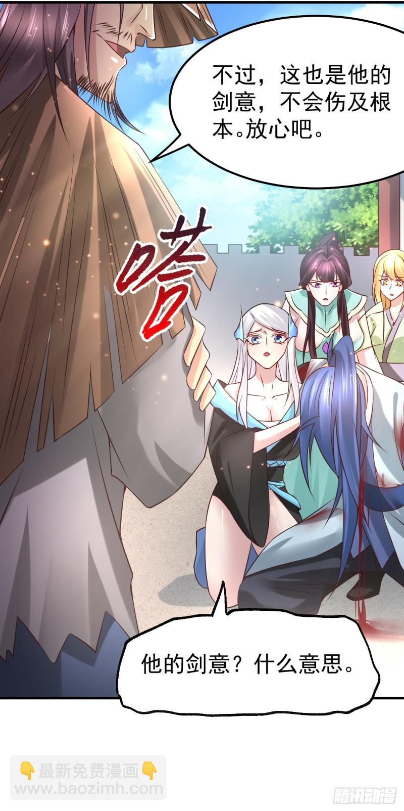 《万古龙神》第61话 今晚洞房！ 第23页