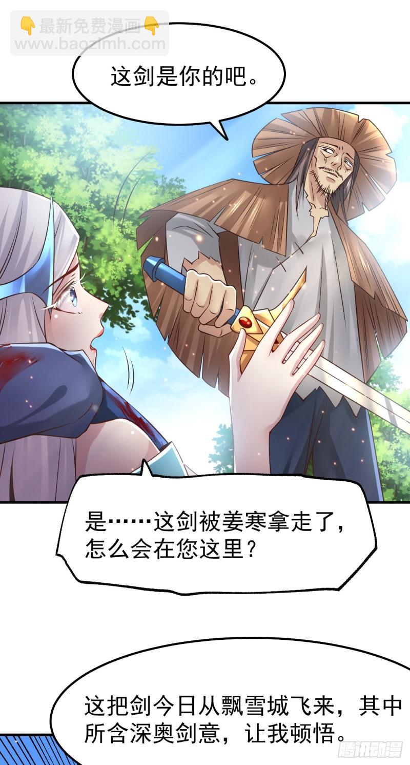 《万古龙神》第61话 今晚洞房！ 第24页
