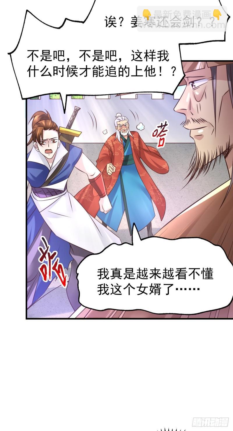 《万古龙神》第61话 今晚洞房！ 第26页