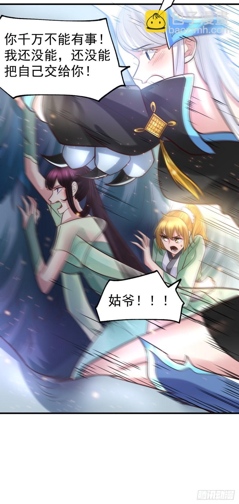 《万古龙神》第61话 今晚洞房！ 第9页