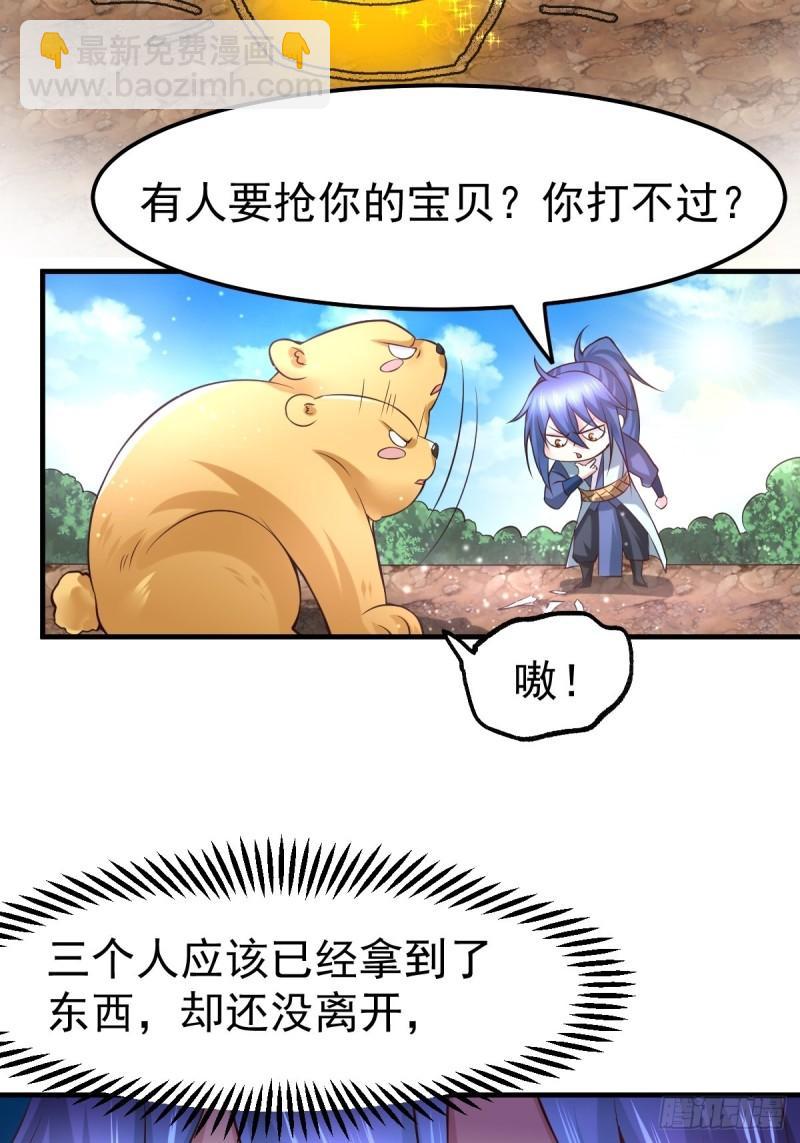 《万古龙神》第63话 元魄精灵 第10页