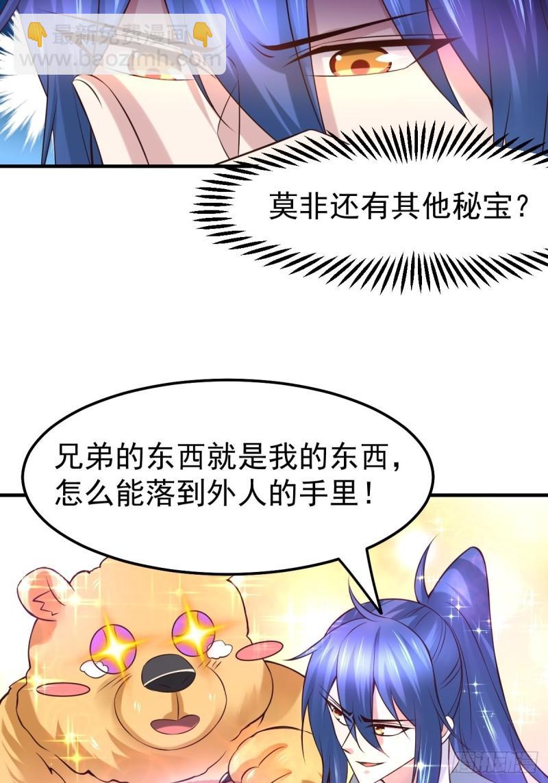 《万古龙神》第63话 元魄精灵 第11页