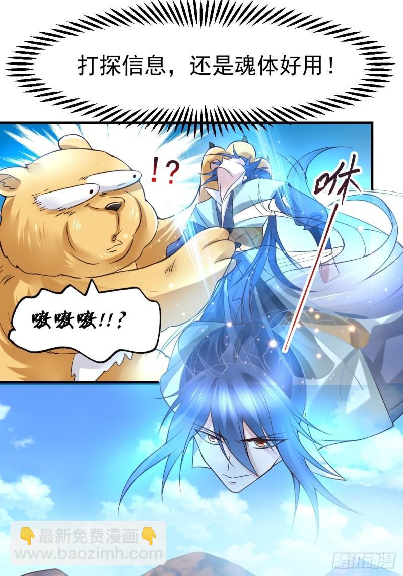 《万古龙神》第63话 元魄精灵 第14页
