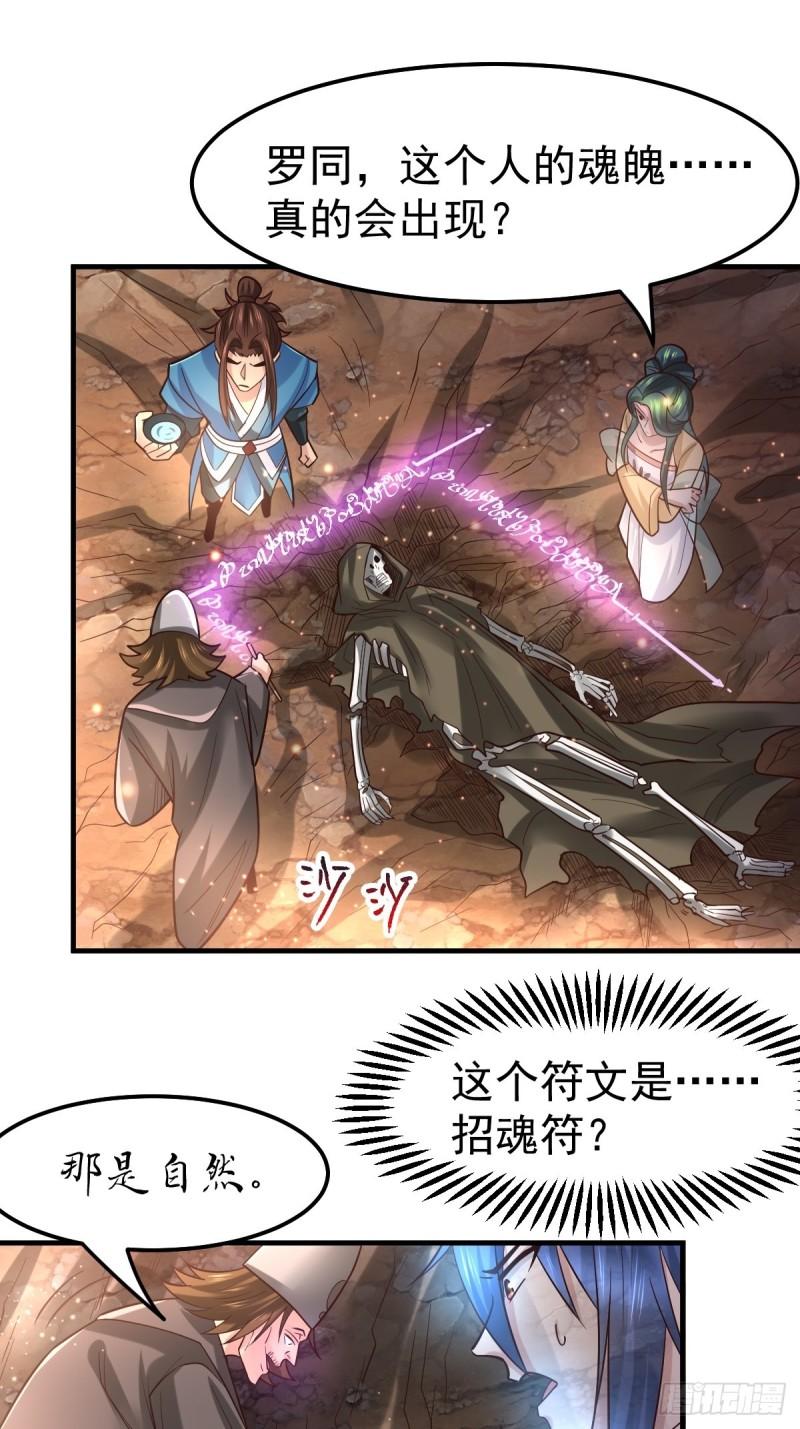 《万古龙神》第63话 元魄精灵 第17页