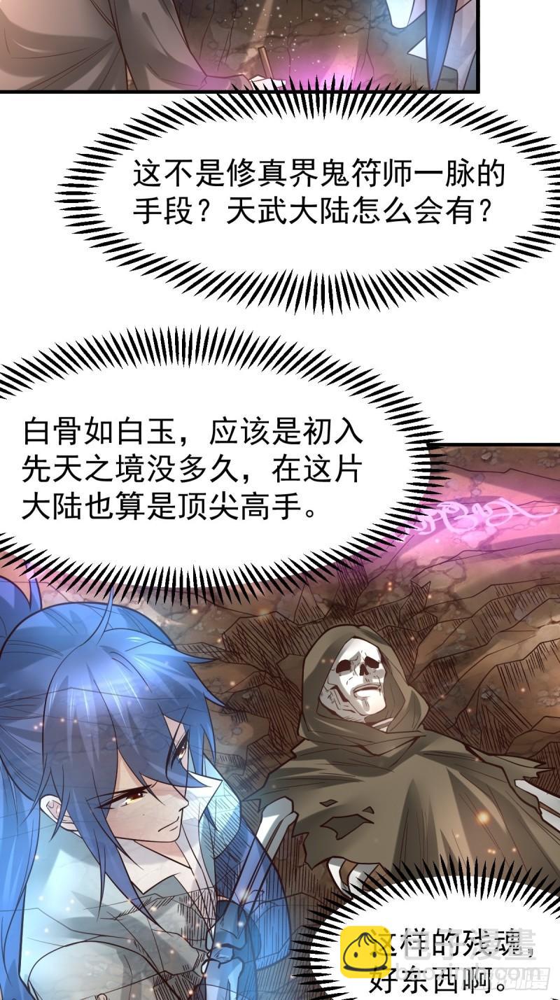 《万古龙神》第63话 元魄精灵 第18页