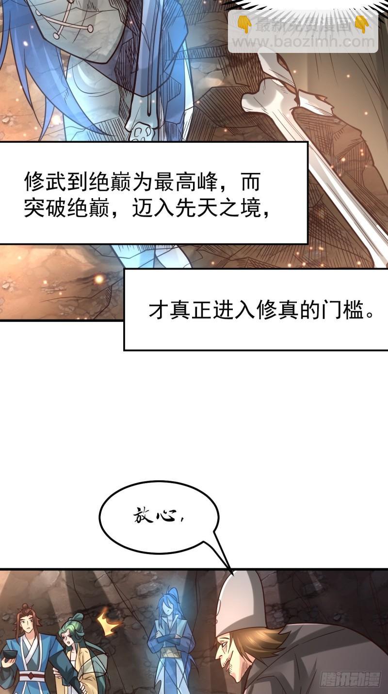 《万古龙神》第63话 元魄精灵 第19页