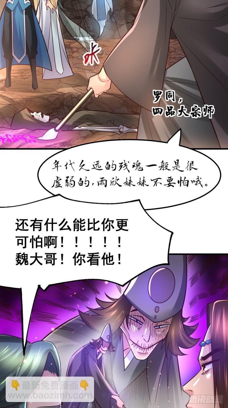 《万古龙神》第63话 元魄精灵 第20页