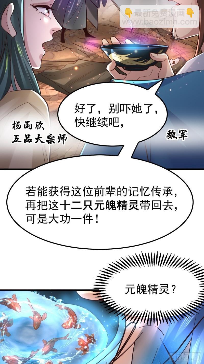 《万古龙神》第63话 元魄精灵 第21页