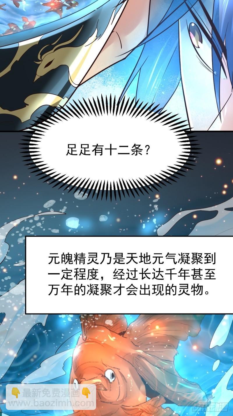 《万古龙神》第63话 元魄精灵 第22页