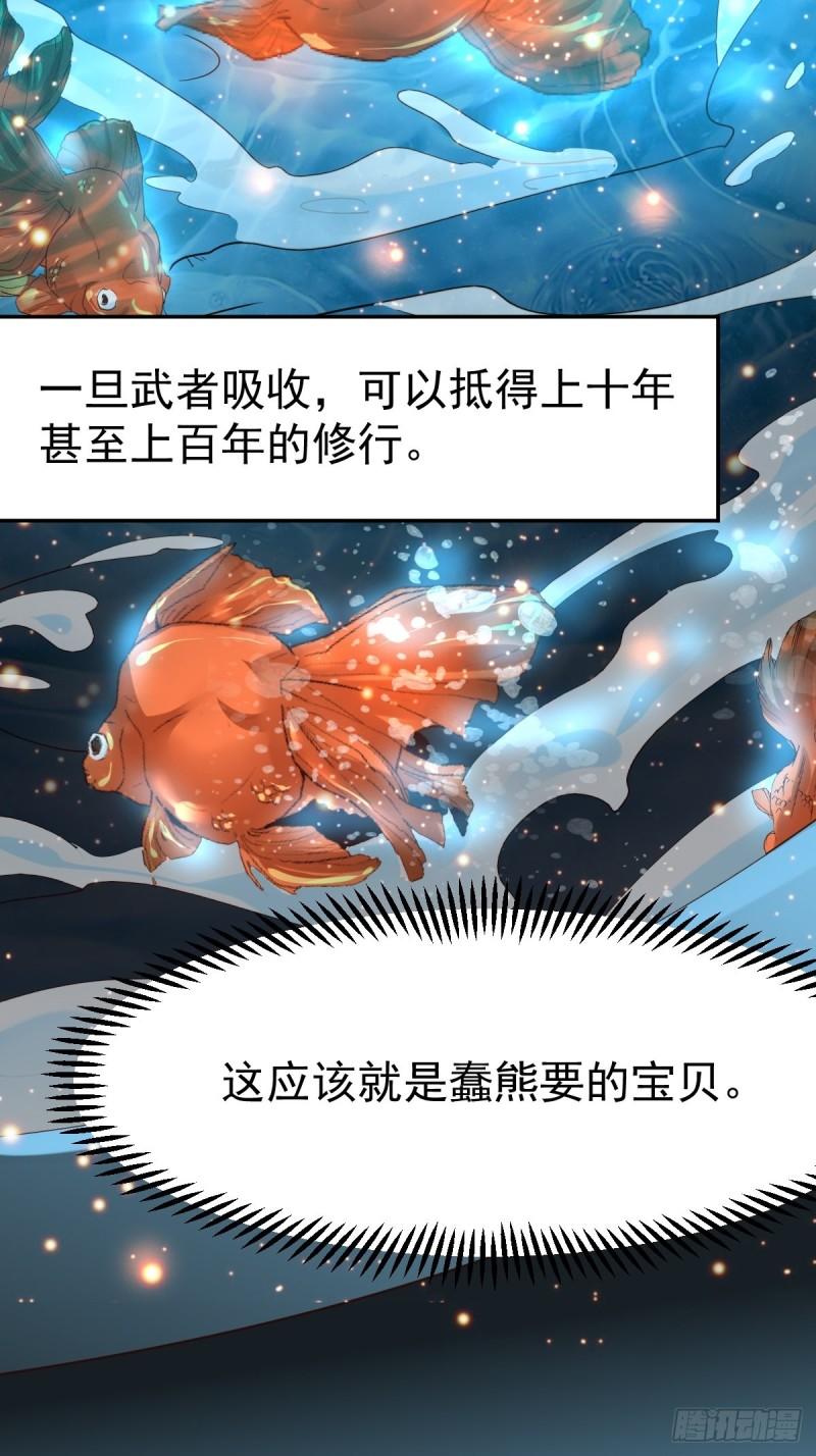 《万古龙神》第63话 元魄精灵 第23页