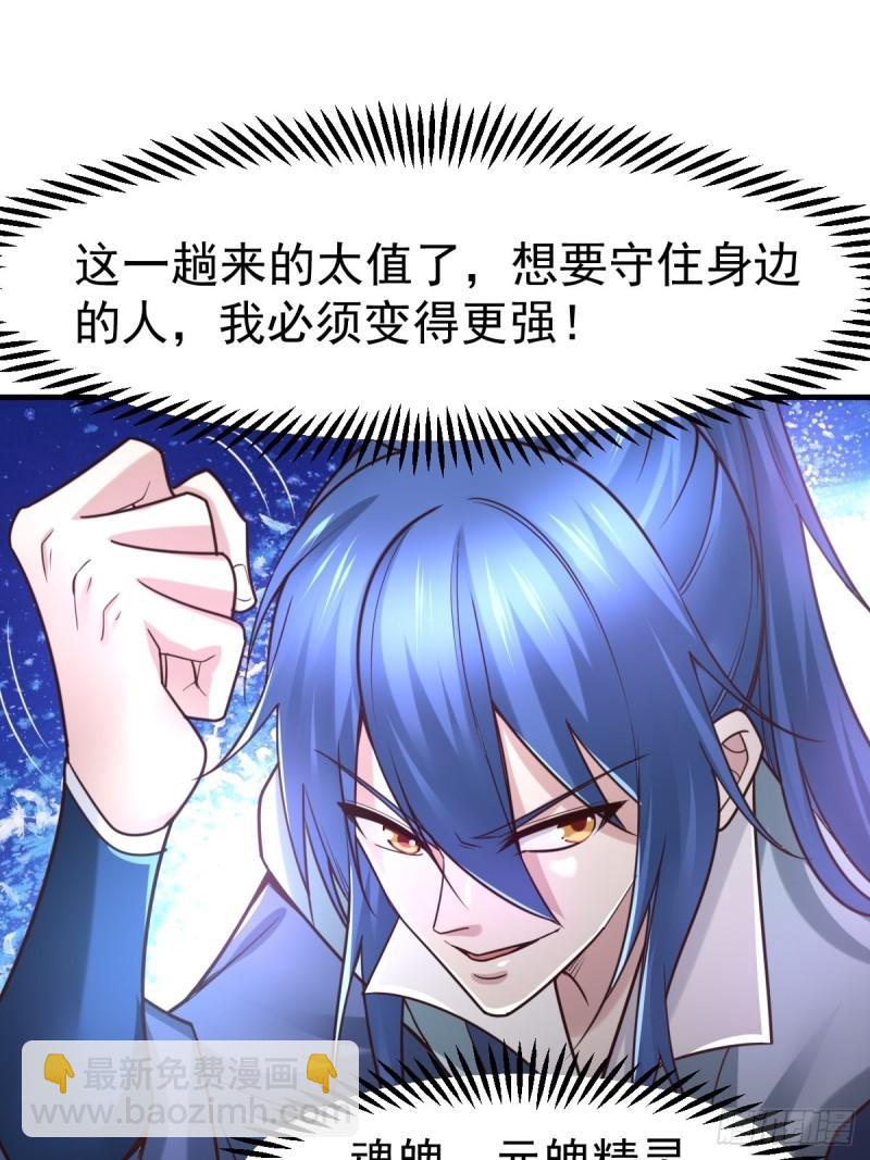 《万古龙神》第63话 元魄精灵 第24页