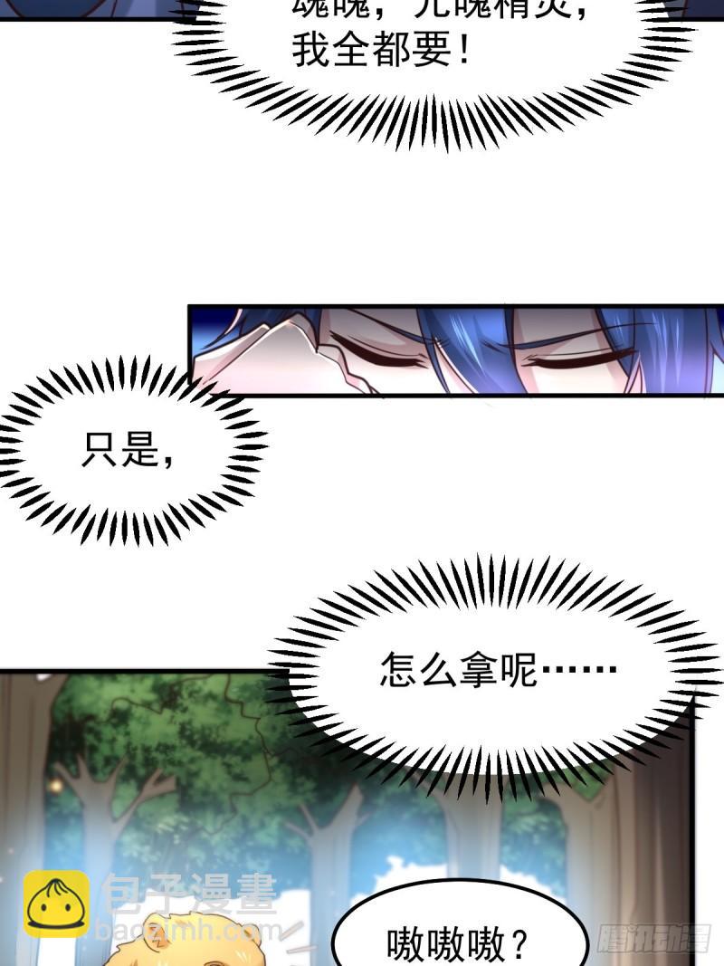 《万古龙神》第63话 元魄精灵 第25页