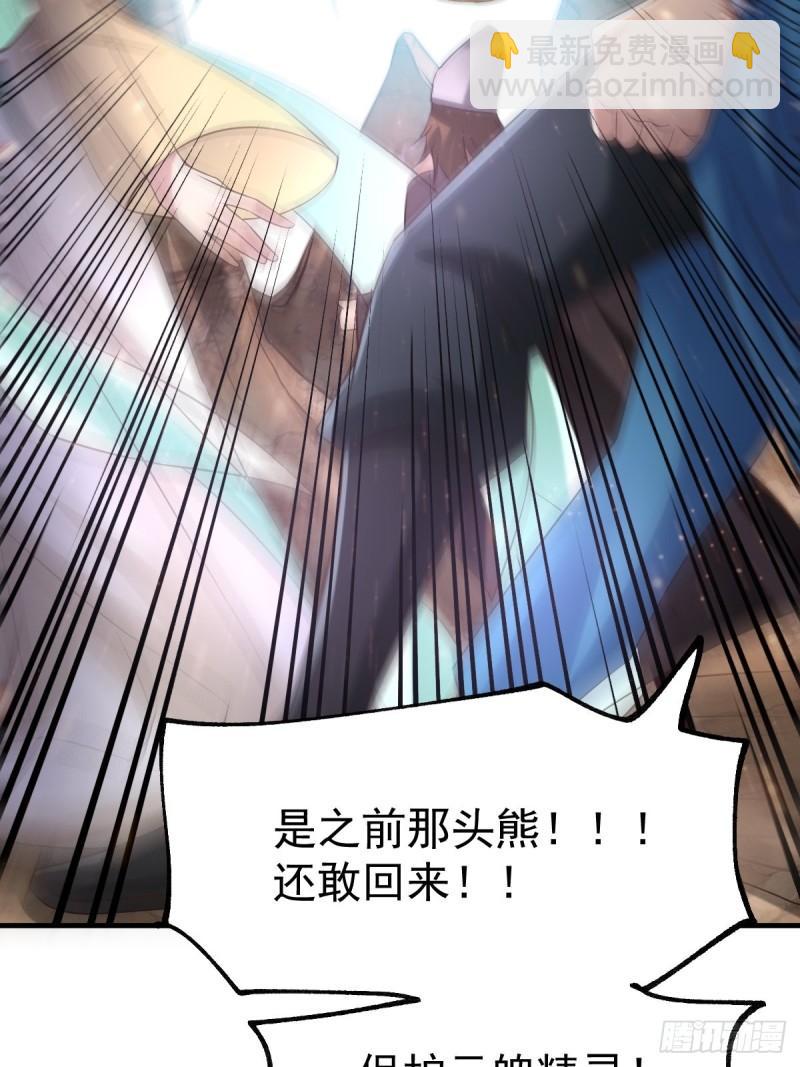《万古龙神》第63话 元魄精灵 第33页