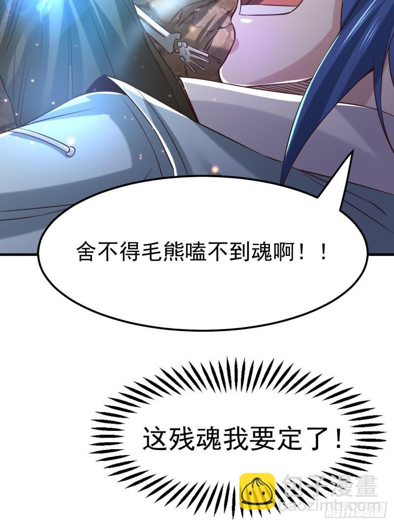 《万古龙神》第63话 元魄精灵 第36页