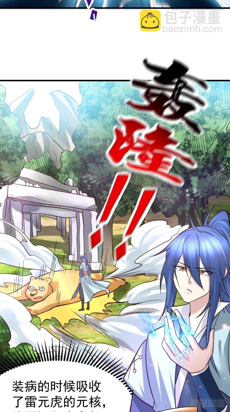 《万古龙神》第63话 元魄精灵 第5页