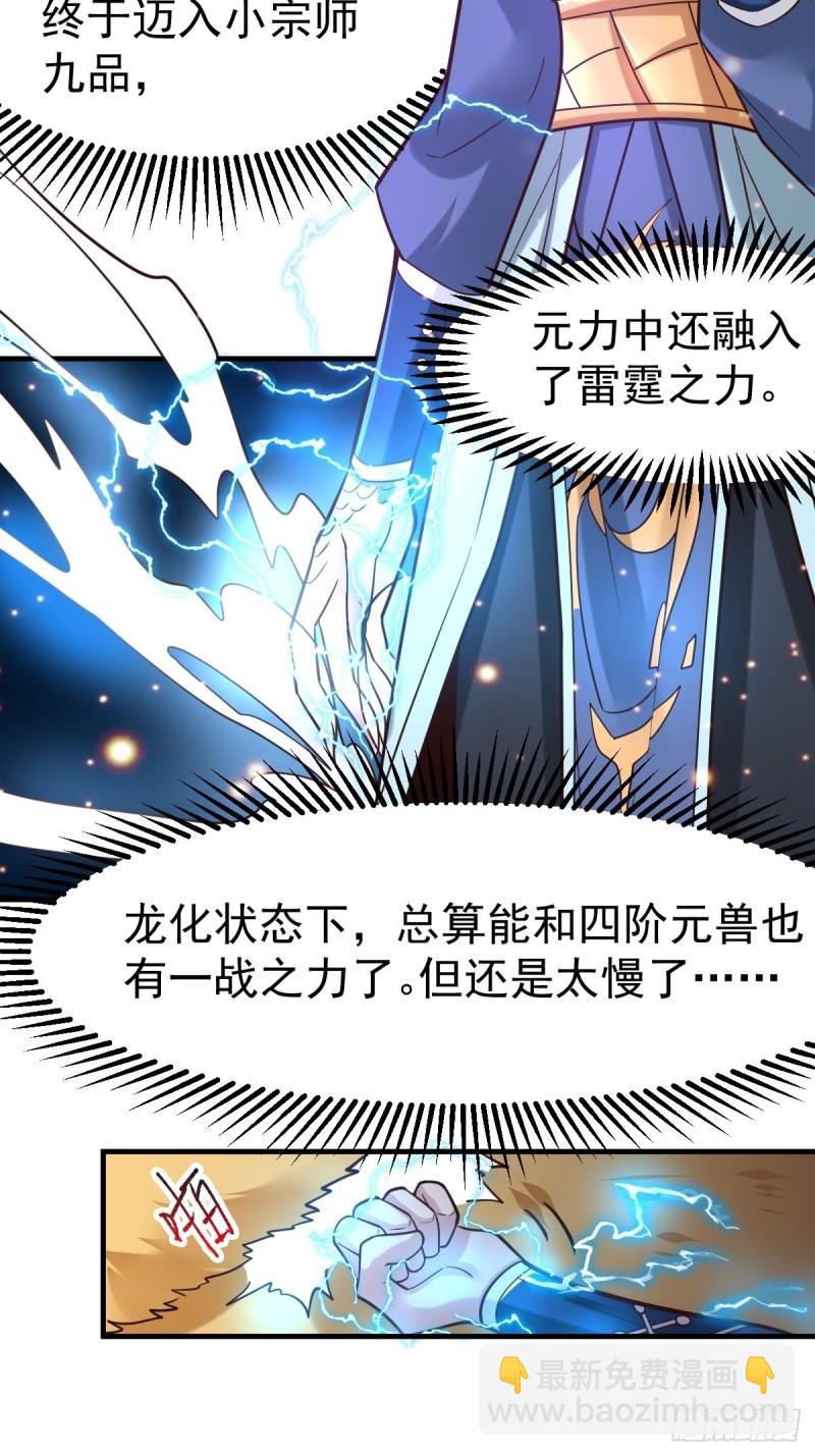 《万古龙神》第63话 元魄精灵 第6页