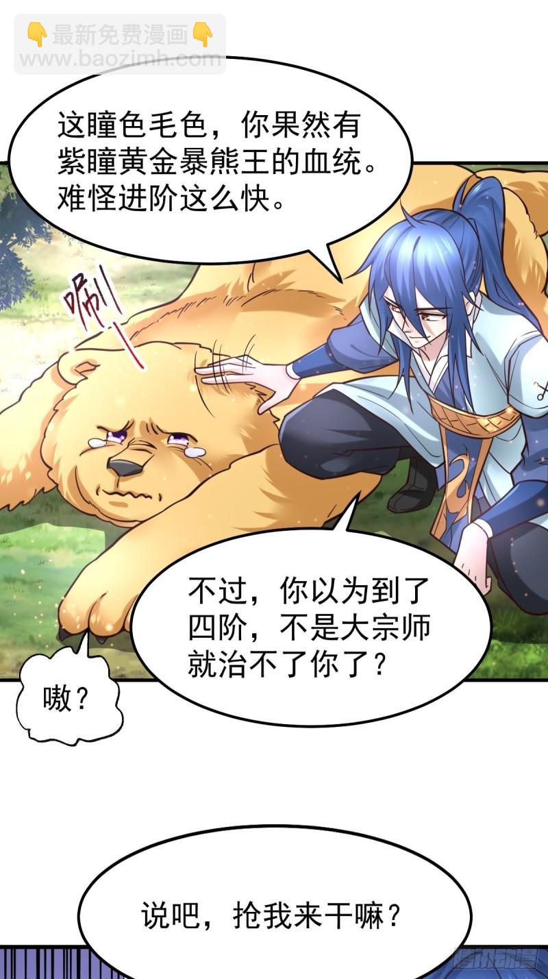 《万古龙神》第63话 元魄精灵 第7页