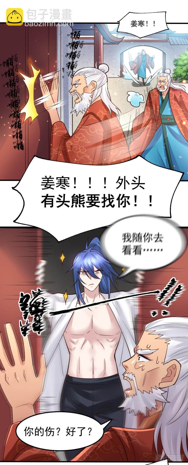 《万古龙神》第62话 顶不住了！ 第15页
